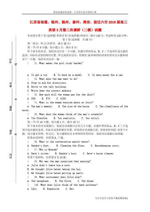 【K12教育学习资料】2018届高三英语3月第二次调研二模试题