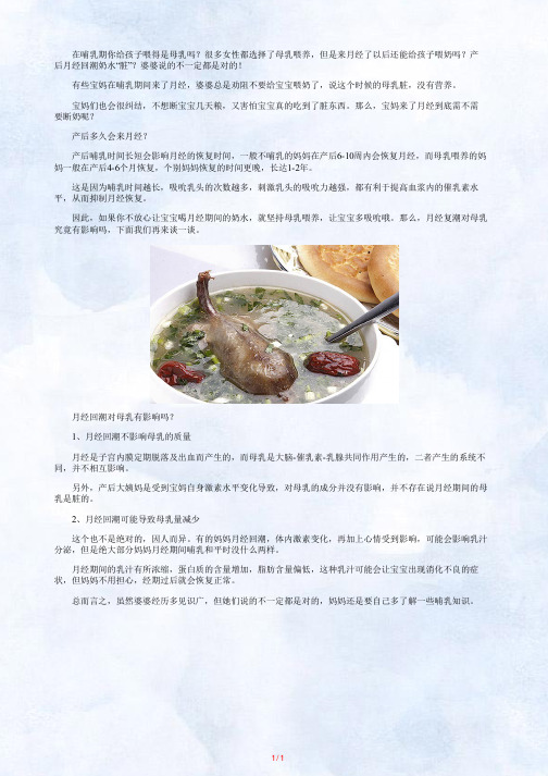 产后月经回潮奶水“脏”？婆婆说的不一定都是对的!