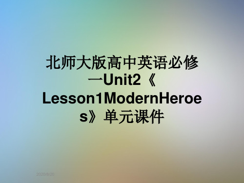 北师大版高中英语必修一Unit2《Lesson1ModernHeroes》单元课件
