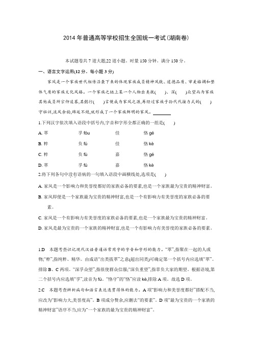 2014高考(湖南卷)