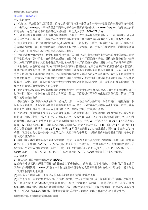 最新同等学力经济学综合第四版西方经济学答案(4)