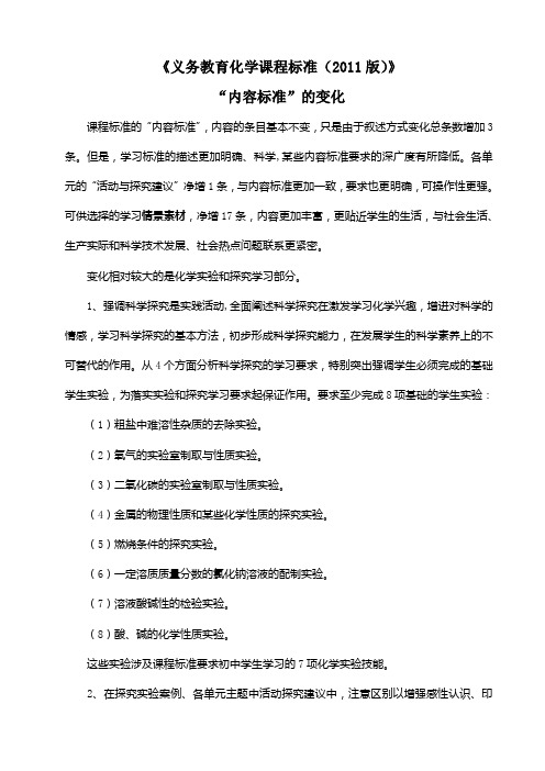 义化学课程标准变化