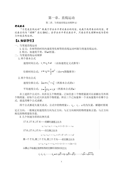 第二讲、匀变速直线运动规律(1)