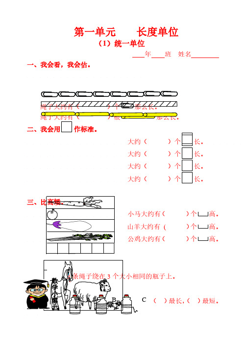 2013人教版小学二年级数学上册1-4单元堂堂清课课练题库