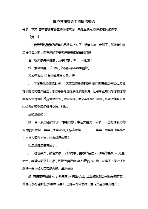 客户答谢宴会主持词结束语