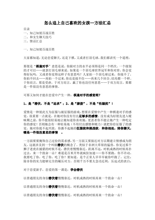 怎么追上自己喜欢的女孩—方法汇总