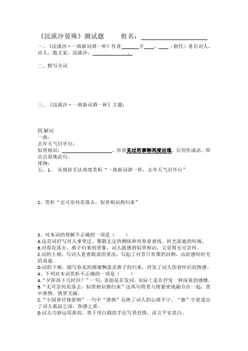 浣溪沙晏殊测试题