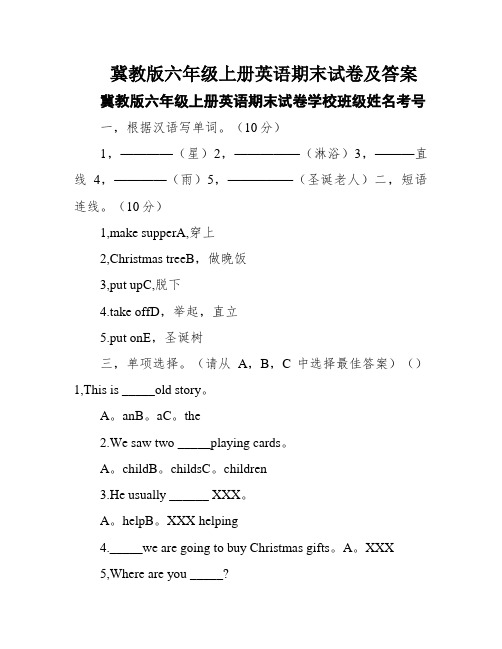 冀教版六年级上册英语期末试卷及答案