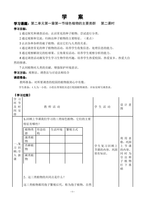 绿色植物的主要类群 学案