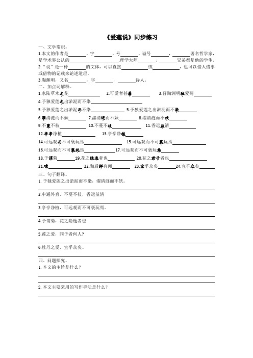 《爱莲说》同步练习