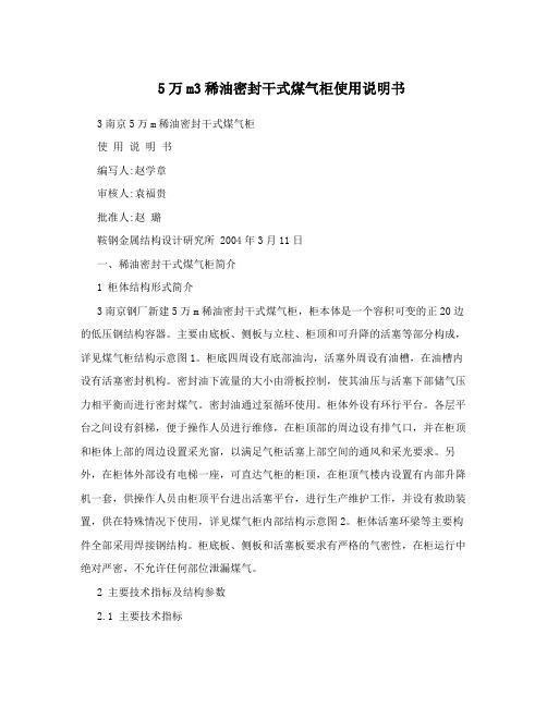 5万m3稀油密封干式煤气柜使用说明书