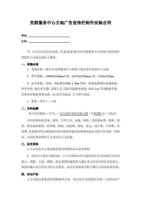 党群服务中心立地广告宣传栏制作安装合同协议模板