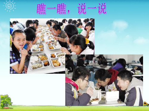 八上,第三课,第二框《男生.女生》PPT课件