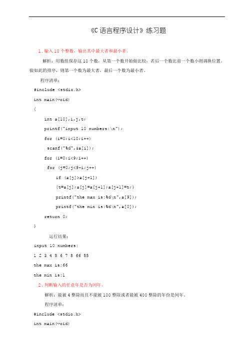 C语言程序设计课程设计练习题