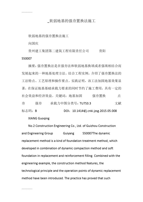 (整理)_软弱地基的强夯置换法施工