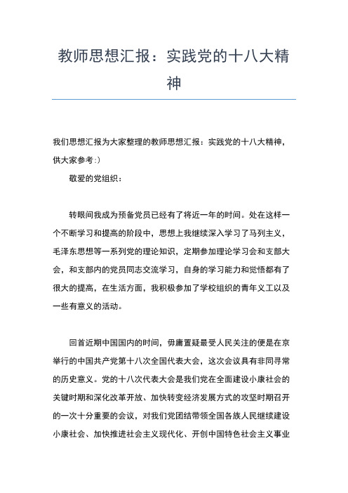 2019年最新7月教师入党思想汇报思想汇报文档【五篇】 (3)