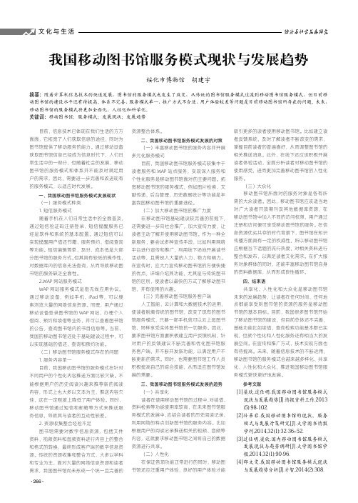 我国移动图书馆服务模式现状与发展趋势