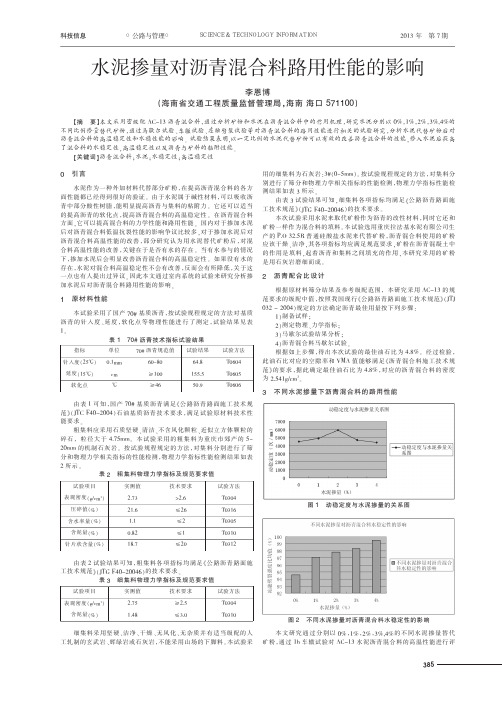 水泥掺量对沥青混合料路用性能的影响