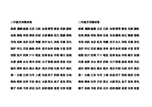 二年级上学期百词测试卷