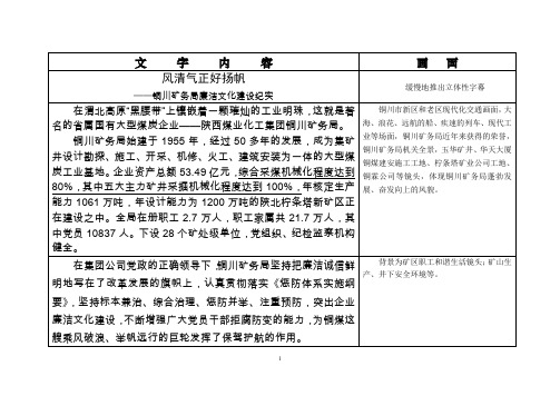 公司廉洁文化纪实片解说词
