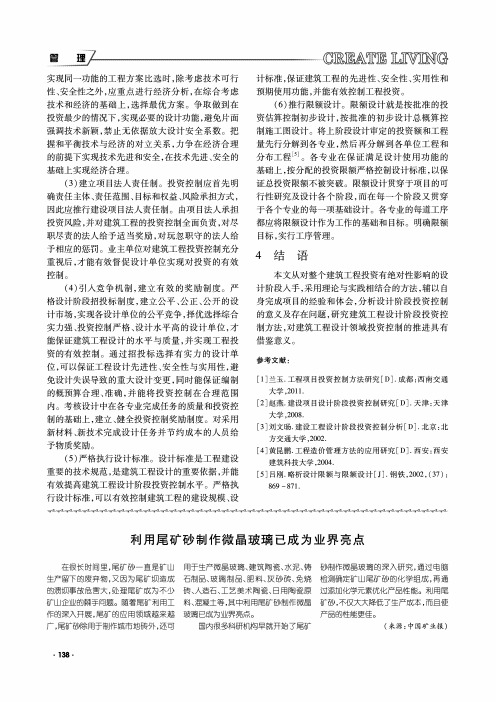 利用尾矿砂制作微晶玻璃已成为业界亮点
