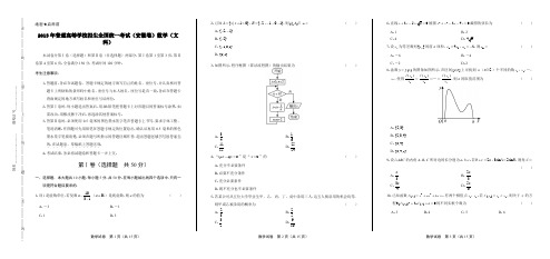 2013年高考文科数学安徽卷及答案