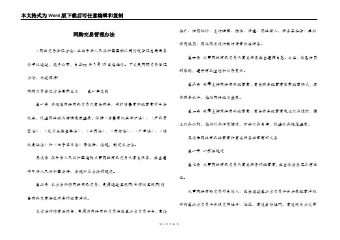 网购交易管理办法