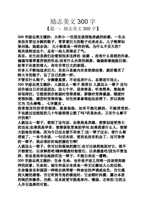 励志美文300字
