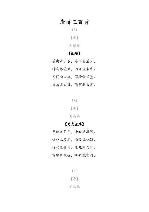 唐诗三百首大全之六