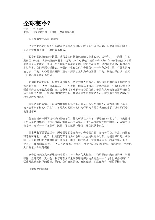 全球变冷？