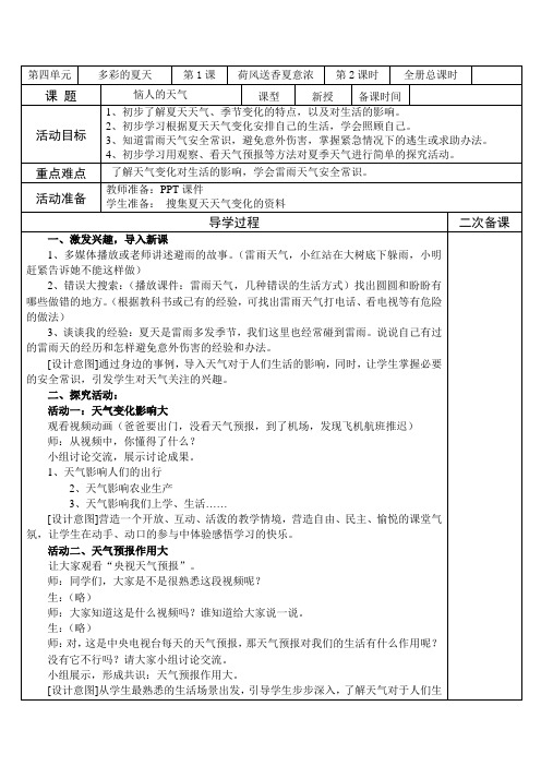 山东人民出版社一年级道德与法治下册第四单元第1课第2课时