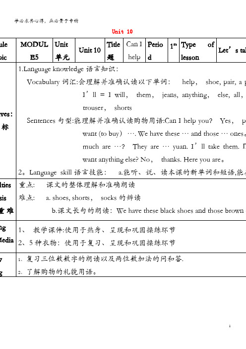 四年级英语Module5ClothesUnit10《CanIhelpyou》教案(广州,)