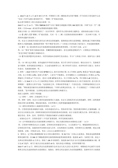 最新-2018政治中考试题大题整理 精品