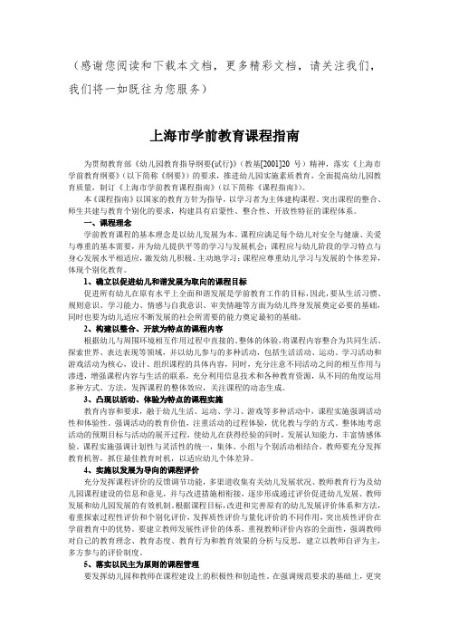 最新上海市学前教育课程指南