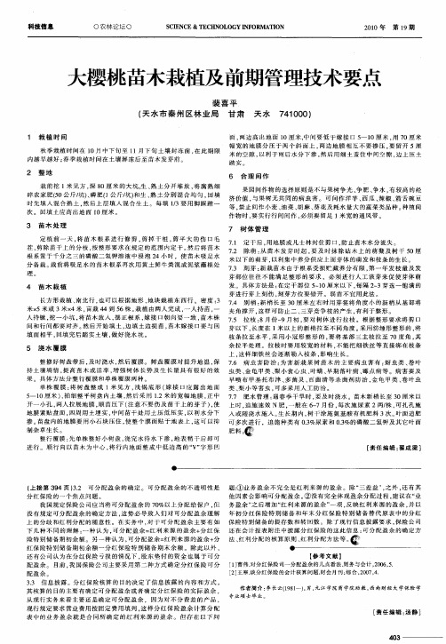 大樱桃苗木栽植及前期管理技术要点