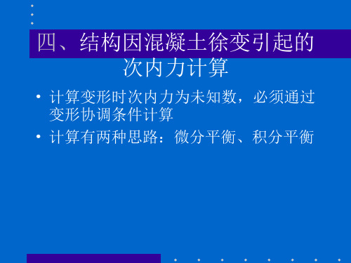 工学连续梁桥的设计与计算