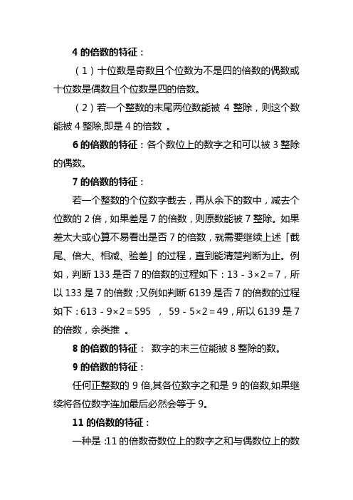 4、6、7、8、9、11、13、27的倍数特征
