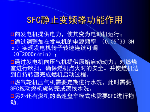 SFC简单介绍