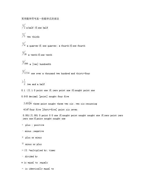 数字信号常用数学符号及一些数学式的读法