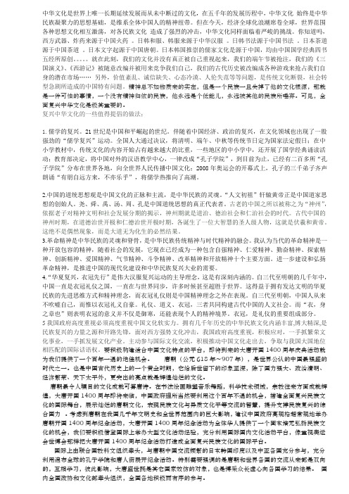 谈谈对复兴中华文化的看法和思考