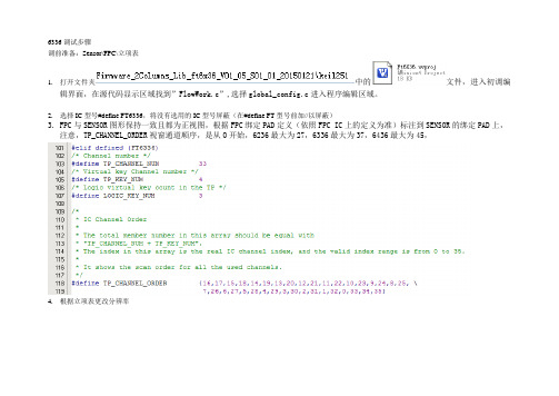 敦泰IC之FT6336单点+手势FW的调试方法