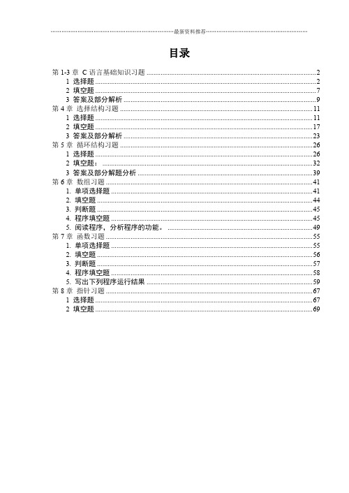 C语言基础练习题(含答案)精编版