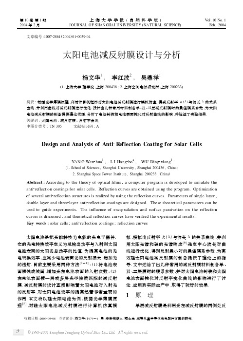 太阳电池减反射膜设计与分析
