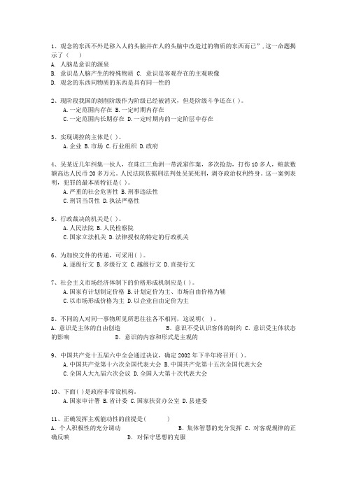 2013辽宁省直属事业单位考试公共基础知识考试技巧与口诀