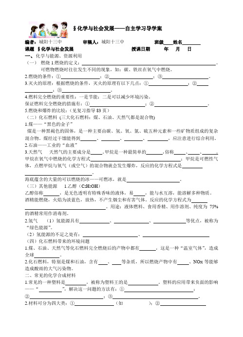 导学案  化学与社会发展