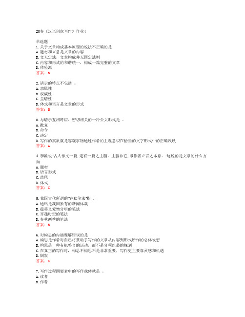 北语20春《汉语创意写作》作业4答案44583