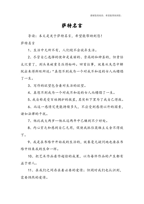 萨特名言