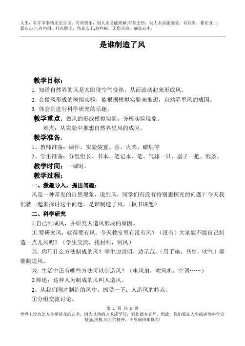 2019版鄂教版小学科学四年级上册《13是谁制造了风》word教案 (1)