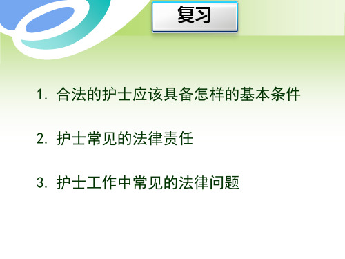 护士的职业能力、情感与态度(PPT44页)