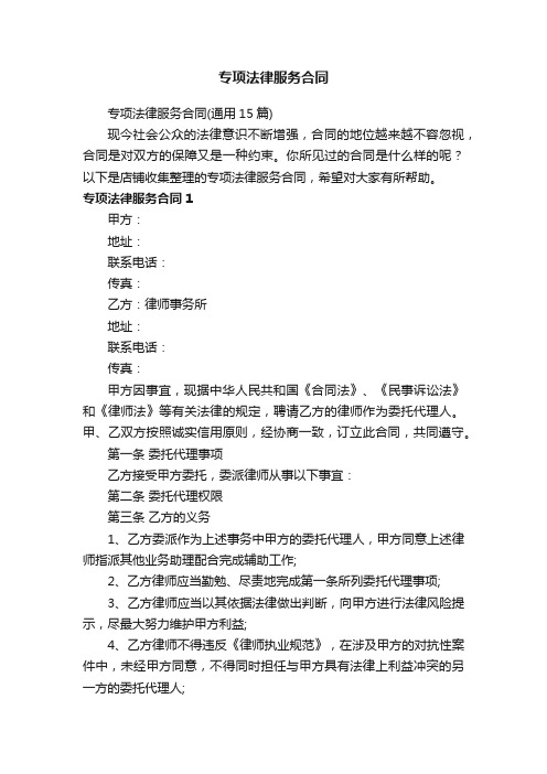 专项法律服务合同